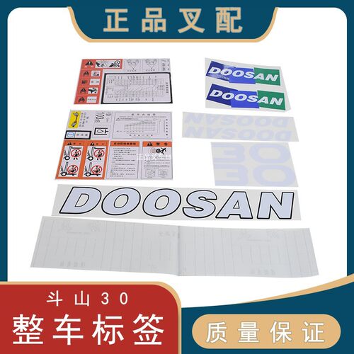 叉车全车贴花贴纸整车标签全车标签叉车标签车标适用斗山3吨