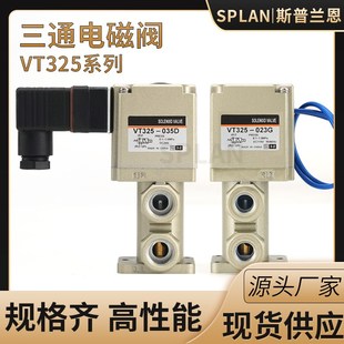 035G VT325 033G气动控制阀 035DL VT325三通电磁阀VT325V