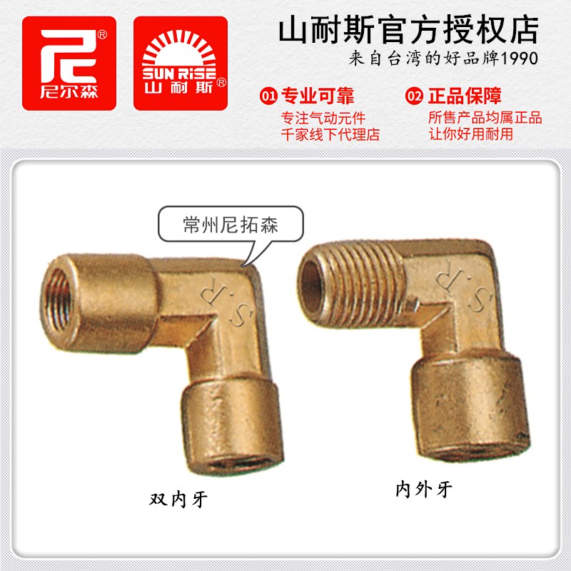 尼尔森P078加厚铜接头079内外牙080尼尔森P083双外牙P084直角P085