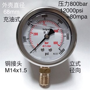 充油型 12000psi 68mm 立式 80mpa 耐震压力表 螺纹M14x1.5 800bar