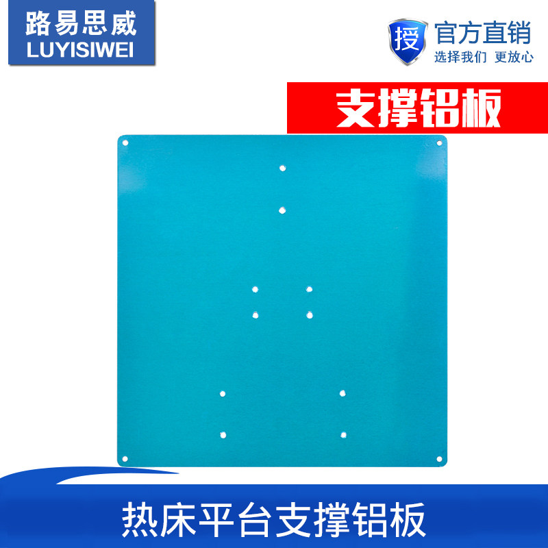 3D打印机配件热床铝板加热平台底板加热床支撑铝板 220*220*2MM