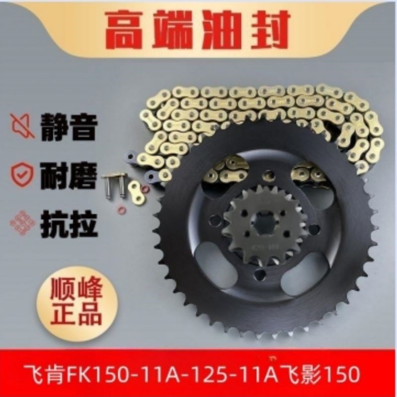 适用飞肯FK150-11A-125-11A飞影150 改装牙盘链盘油封链条三件套