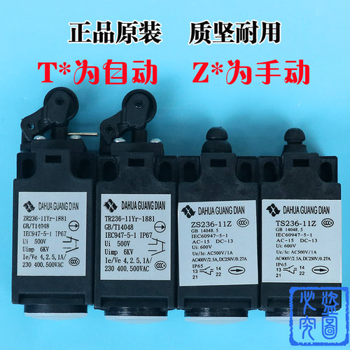 电梯行程开关ZS/TR236自动涨紧轮TS/ZR231手动复位缓冲器极限开关