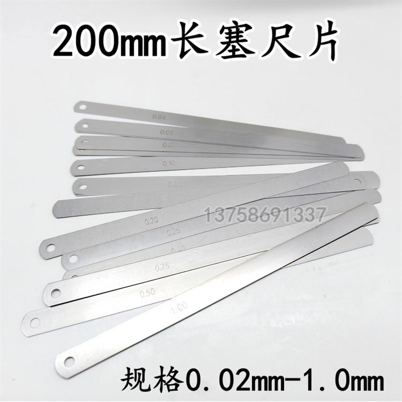 大量塞尺 单片 塞尺片厚0.02-1.0mm 弹簧钢间隙尺 塞尺片长200mm