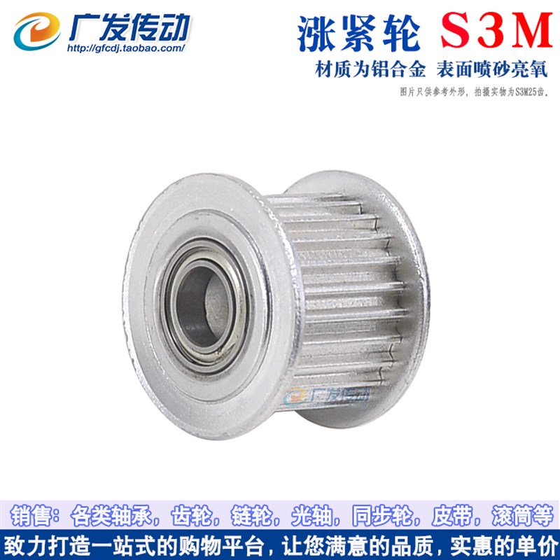 同步轮 S3M18 齿涨紧轮调节导向轮 带轴承惰轮 3/4/5/6 铝合金