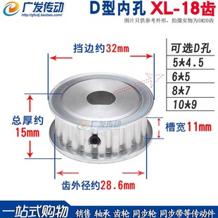孔6 D型孔 皮带轮 同步轮 7.5 XL18齿 D孔两面平 AF型