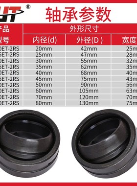 关节轴承GEG20 25 30 35 40 45 50 60 70 80 ET2RS