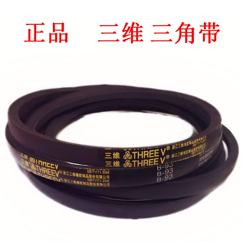 三维三角皮带B84B85B86B87B88B89B90B91B92B93B94B95B96B97B98B99