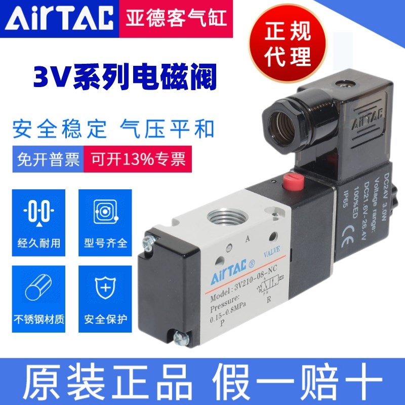 原装亚德客 电磁阀3V21008/06NC A/B 3V21008NO 3V31010NCB