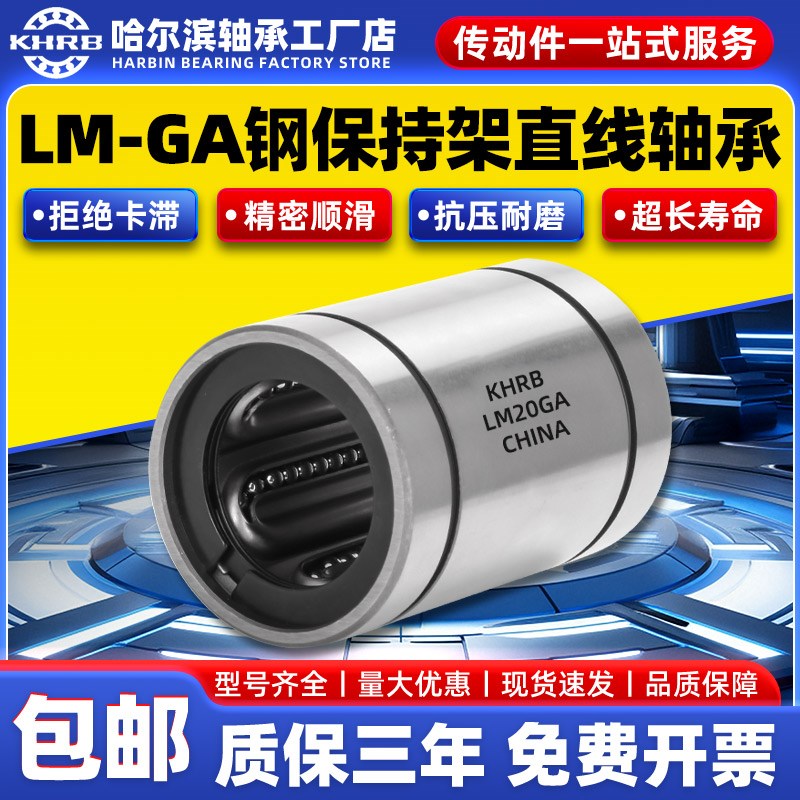 哈尔滨钢保直线轴承LM8 10 12 16 20 25 30 35 40GA UU耐磨耐高