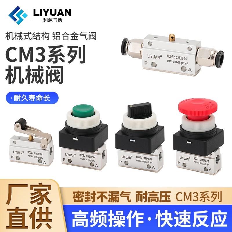 气动机械阀CM3PF/PM/PP/PL/R/L/HS/V/Y060508手动按钮开关气阀