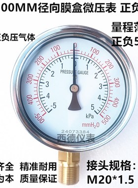 100MM径向正负5KPA真空气压表 微压真空负压表 正负压表 风压表