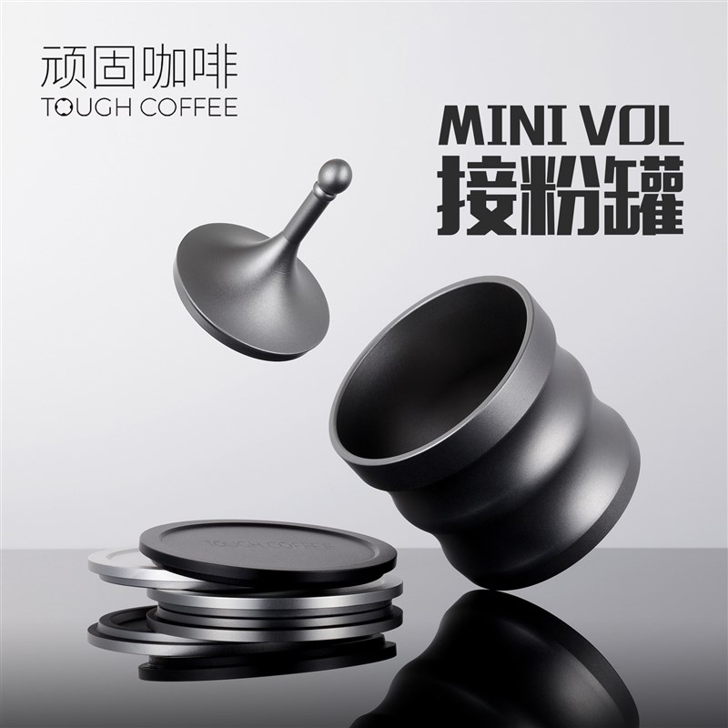 顽固咖啡MINIVOL火山接粉罐咖啡接粉器接粉杯58MM 轰炸机咖啡