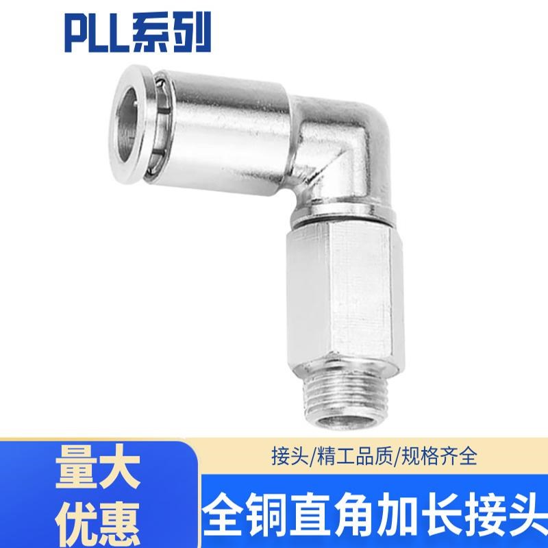 全铜气动快接弯头外螺纹PLL601 802快插直角L型加长快速接头