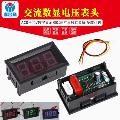调压器可控硅专用AC0-600V数字显示器0.56寸三线交流数显电压表头