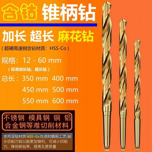 含钴钻头不锈钢专用高钴锥柄麻花钻加长超长镀钛涂层钻头350-600