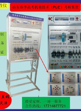 春季高考机电技术专业技能考核装置PLC教学工作台PLC实训台