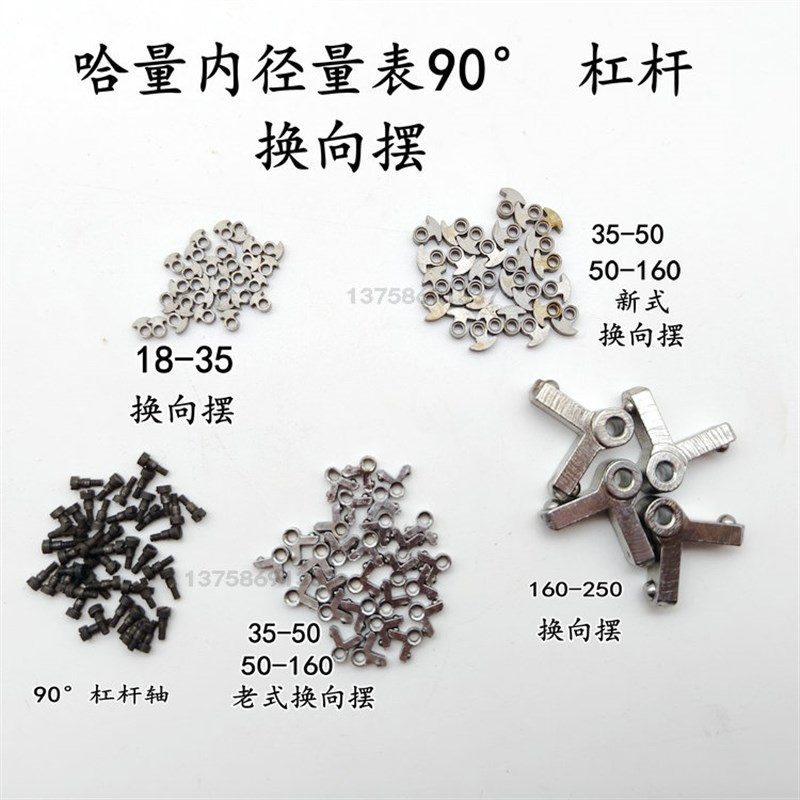 哈量内径量表18-35 35-50 50-160杠杆棱角90角换向摆内径表配件