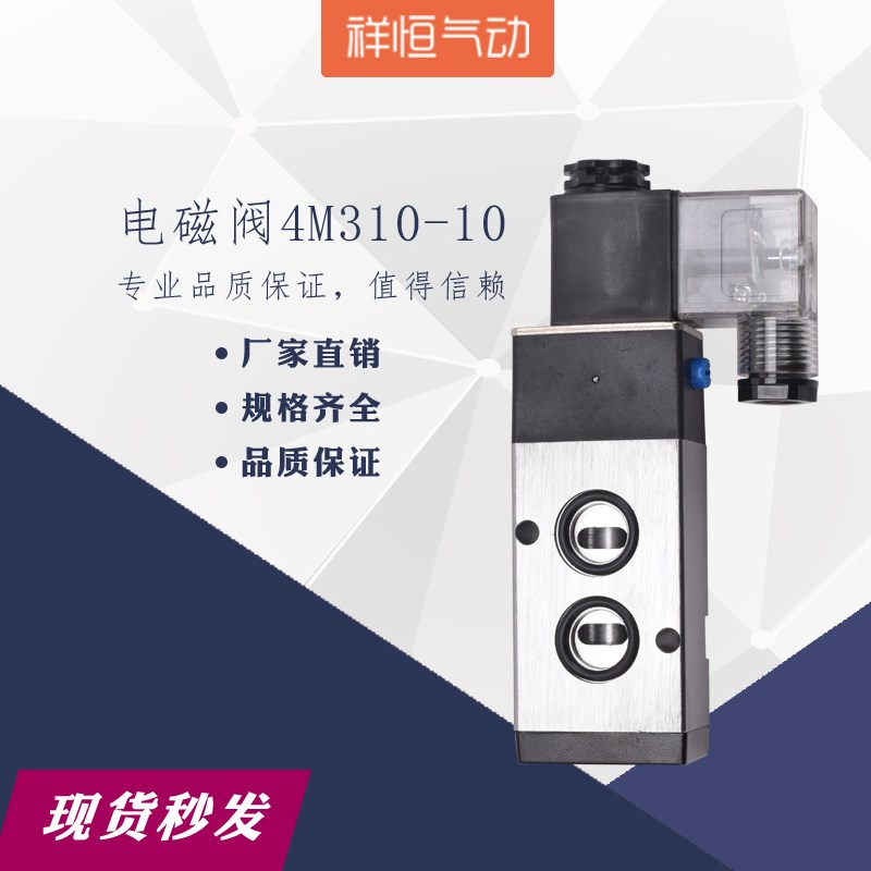 4M210-08 4M310-10 4M410-15电磁阀气缸控制阀220V二位五通气阀
