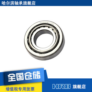 30206 内径30mm 哈尔滨圆锥滚子轴承 外径62mm D7206E HRB