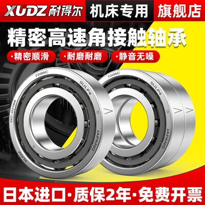日本进口角接触球轴承7204轴承7200 7201主轴7202配对7203 7205 C
