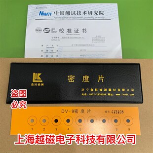 黑白密度片 DV-9黑白密度片 NB/T47013-2015标准密度片4.5黑度值