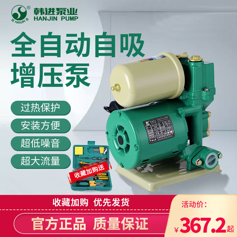 韩进 全自动增压泵 家用自来水加压热水自吸循环泵锅炉静音超小型