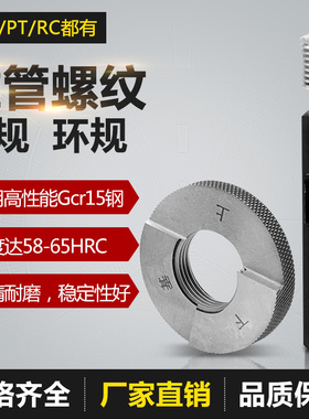 锥管锥度螺纹塞规牙规NPT60度PT55度RC55度 管螺纹塞规