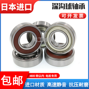 6003 6004 6001 6007DDU 6002 6006 日本进口轴承6000 6005