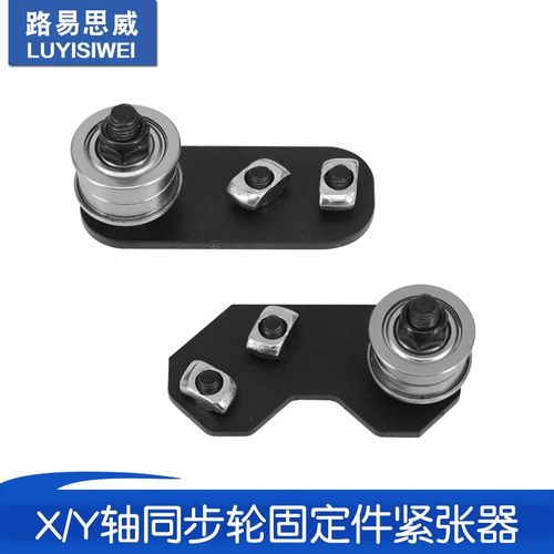 3D打印机DIY配件2020/2040 V槽型材 X/Y轴同步轮固定件紧张器
