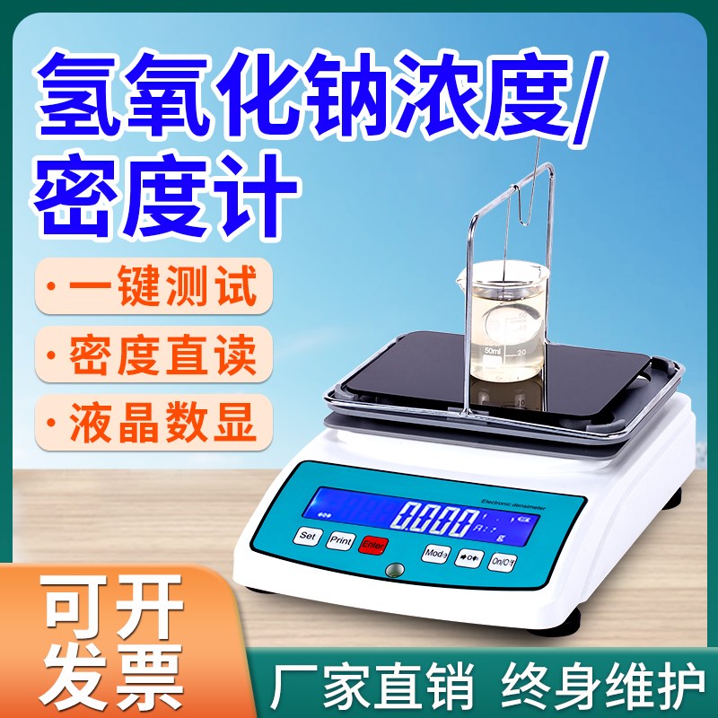 氢氧化钠浓度测试仪高精度氢氧化钠浓度检测仪酸碱浓度密度测量仪