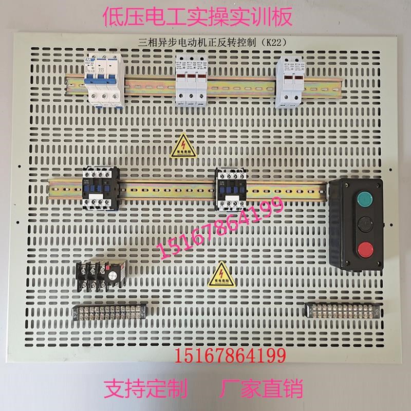 低压电工作业安全技术实操考核装置实训板电动机正反转运行K22