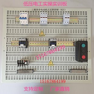 低压电工作业安全技术实操考核装 置实训板电动机正反转运行K22