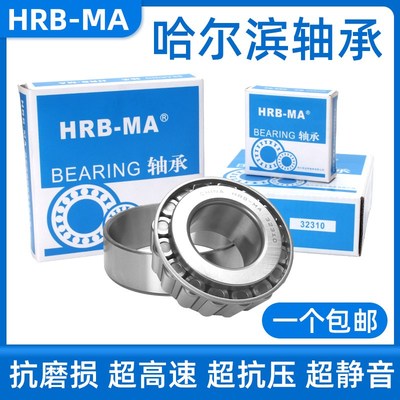 哈尔滨圆锥滚子轴承31305 31306 31307 31308 31309 31310 31311