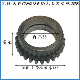 2035C齿轮Z26 35A M3内孔47 CW6180C车床配件02 大连机床CW6163C