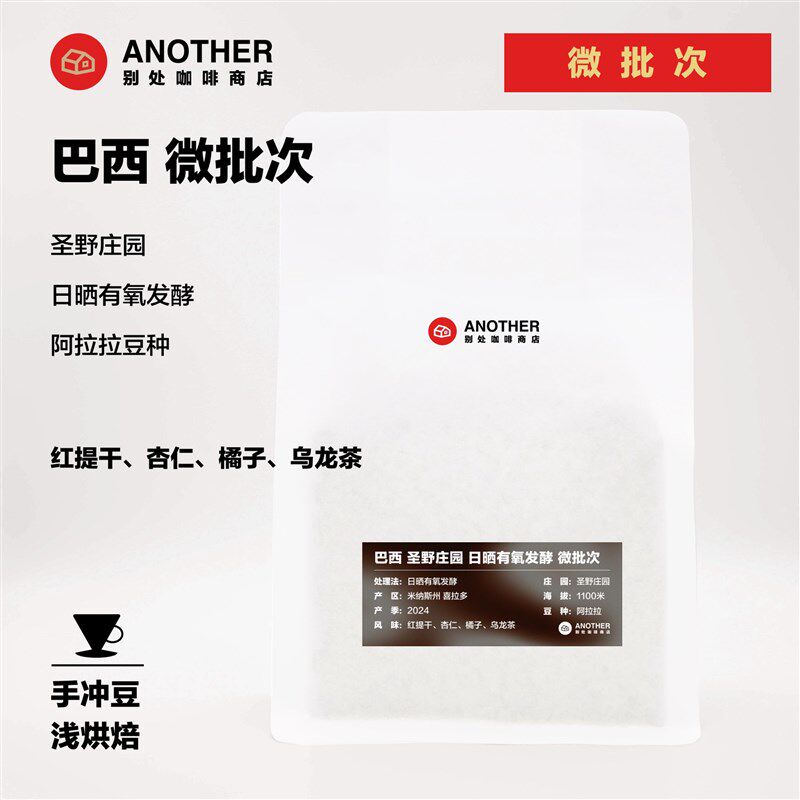 [7折]别处咖啡巴西圣野庄园日晒有氧发酵微批次手冲咖啡豆