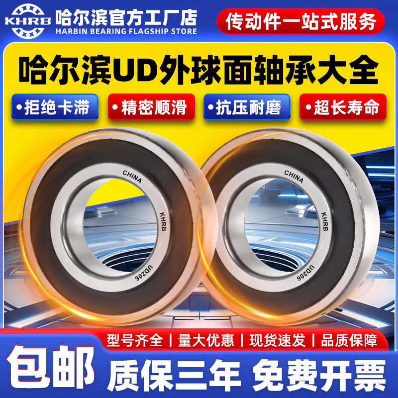 KHRB打捆机外球面轴承大全UD/CS203 204 205 206 207 208 209 210