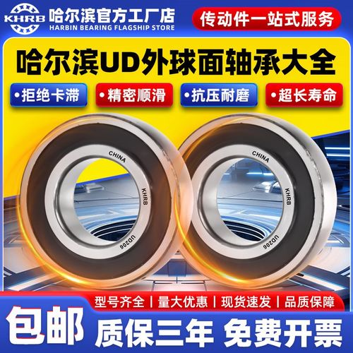 KHRB打捆机外球面轴承大全UD/CS203 204 205 206 207 208 209 210