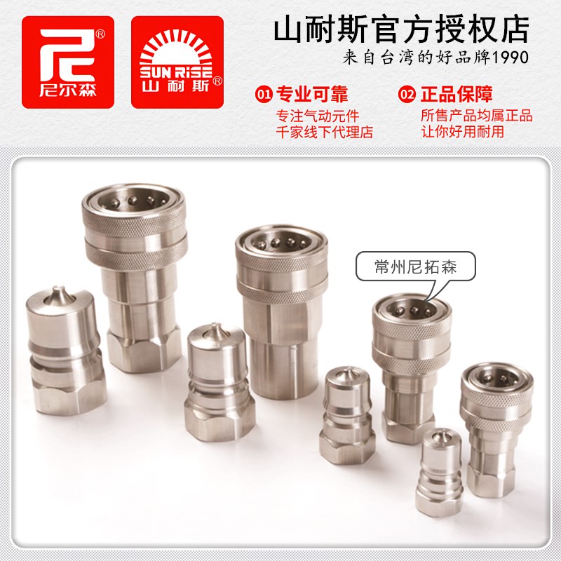 山耐斯D4SF-20不锈钢快速接头D4PF-30/40尼尔森60/80高压液压气动