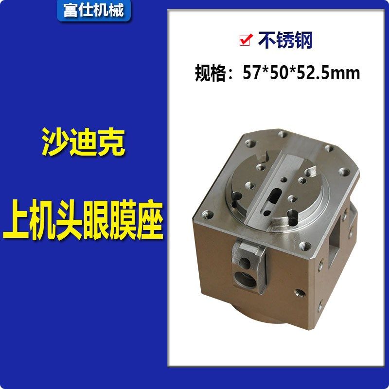 沙迪克导电块座眼膜座 慢走丝上机头不锈钢眼模座固定座3082519,农用物资,苗木固定器/支撑器,淘宝优惠券,粉丝福利购,淘宝优惠卷