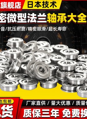 日本法兰微型小轴承型号F672大全673 674 675 F676 677 F678 F679