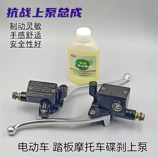 摩托踏板车抗战125上泵总成仿DIO125前制动碟刹泵仿公主碟刹车泵