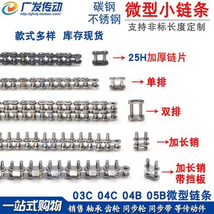 04C 不锈钢 04B 2分25H碳钢 加长销带挡板 05B 工业微型小链条03C
