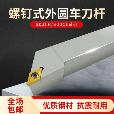 数控车刀杆菱形外圆刀杆SDJCR2020K11 SDJCL2525M11车床机夹刀具