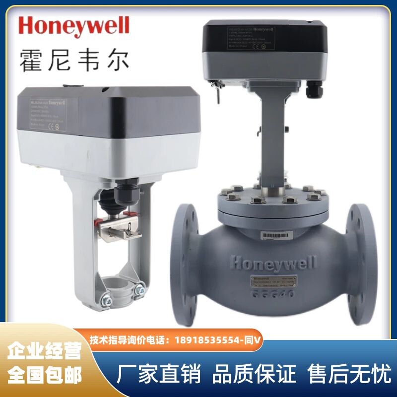 霍尼韦尔电动调节阀比例积分蒸汽温控阀两通三通减压水不锈钢阀门