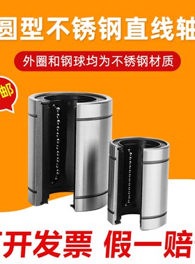 304不锈钢加长直线轴承直筒轴承半圆开口SLM16 20 25 30OPUU塑保