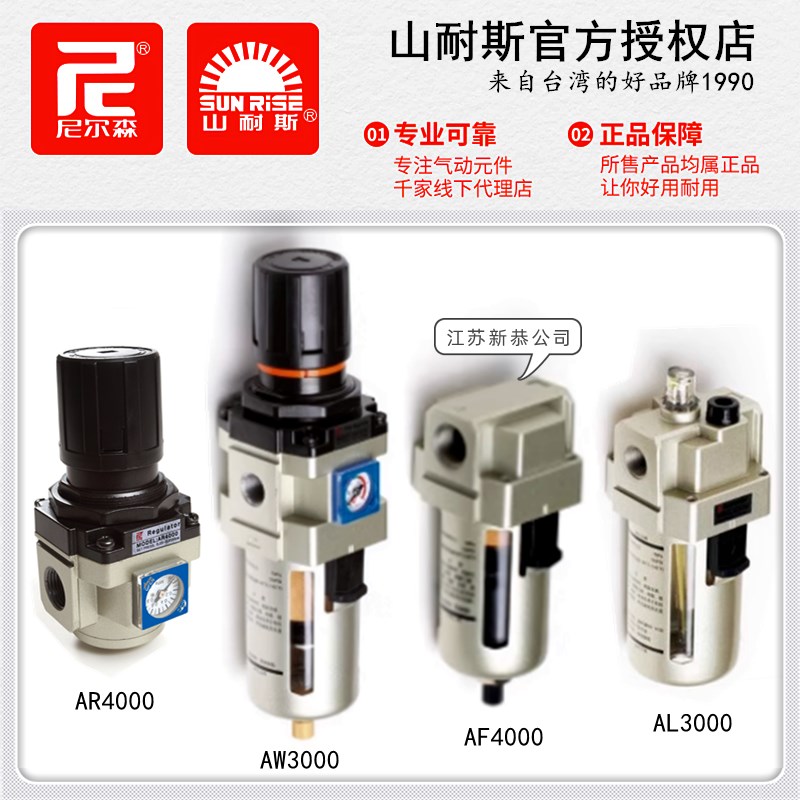 尼尔森AR2000调压阀AW3000过滤器AF4000-04山耐斯AL5000油雾器925