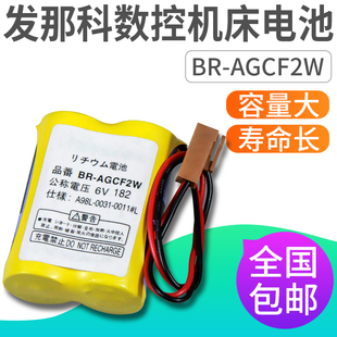 法兰克电池/发那科驱动电池 FANUC驱动器电池BR-AGCF2W 电压6V