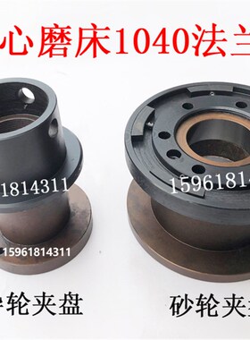无心磨床M1040砂轮夹盘 夹板 MT1040A砂轮法兰盘锥度准配重平衡块