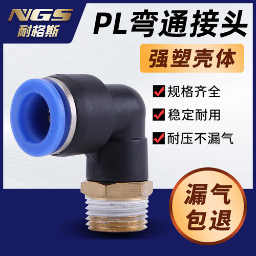 90度二通气动快速弯接头PL14 LPL16-02 PL16-03 PL16-04 PL16-06